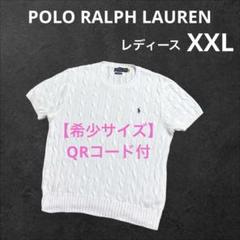 【人気デザイン】 QRコード ラルフローレン 半袖 ニット ホワイト　3236 人気デザイン】 QRコード ラルフローレン 半袖 ニット ホワイト