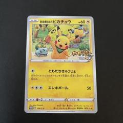 ポケモン不思議のダンジョン救助隊DX 救助隊DXのピカチュウ ピカチュウ プロモ ポケカ】救助隊DXのピカチュウ プロモの最新相場情報や値段の