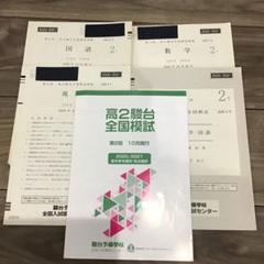 2025年最新】駿台全国模試 高2 第2回の人気アイテム - メルカリ