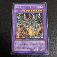 2025年最新】鎧黒竜サイバーダークドラゴンの人気アイテム