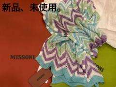 新品未使用タグ付き☆ ミッソーニ　MISSONI ショール MISSONI ミッソーニ マフラー ストール メンズ ブランド