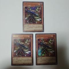 遊戯王3枚　真竜戦士イグニスH　ウルトラレアのサムネイル
