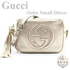 2025年最新】GUCCI ショルダーバッグ ソーホーの人気アイテム