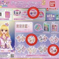 アイカツ ガチャガチャ コースター キーホルダー - メルカリ