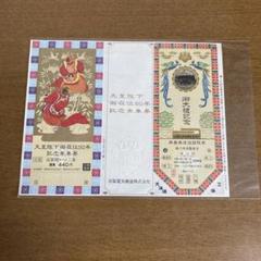 東京急行 東急 天皇陛下御在位50年記念乗車券 記念切符 2025年最新】天皇陛下御在位50年記念乗車券の人気アイテム