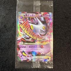 希少品！　ポケモンカード MゲンガーEX P プロモ 白いメガゲンガー 未開封品