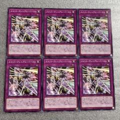 遊戯王　メメント・クレニアム・バースト　ノーマル6 ヴァリアントスマッシャーズのサムネイル