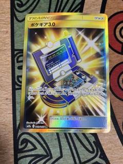 ポケギア3.0 UR SM9a ナイトユニゾン 069/055 - メルカリ