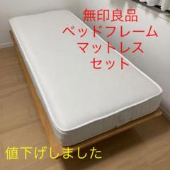 2022年最新】無印良品/セミシングルベッドの人気アイテム - メルカリ