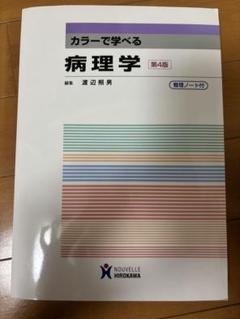 病理学 : カラーで学べるのサムネイル