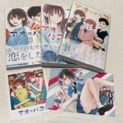 ☀️ 初版 コレクション用 最新刊付き帯付きほぼ新品 アオのハコ 全巻 +購入特典 ☀️ 初版 コレクション用 最新刊付き帯付きほぼ新品 アオのハコ