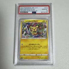 2025年最新】はじめしゃちょー ピチュー psaの人気アイテム