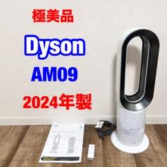 【極美品・未使用】Dyson AM09 2024年製 2025年最新】Dyson AM09 2024の人気アイテム - メルカリ