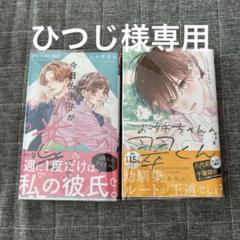 今日も王子が尊いです。9巻 お姉ちゃんの翠くん9巻