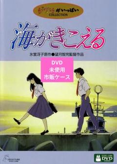 海がきこえる DVD