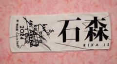 ★新品 レア 欅坂46 石森虹花 初期 推しメンフェイスタオル ☆新品 レア 欅坂46 石森虹花 初期 推しメンフェイスタオル