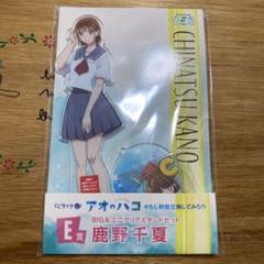 アオのハコアクリルスタンド鹿野千夏