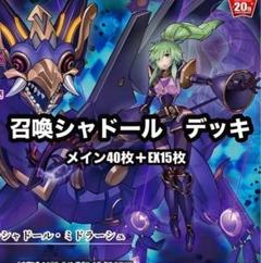 2025年最新】遊戯王 シャドール デッキの人気アイテム - メルカリ