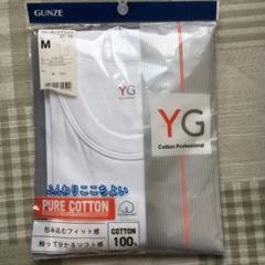 グンゼ メンズ 肌着(未開封)