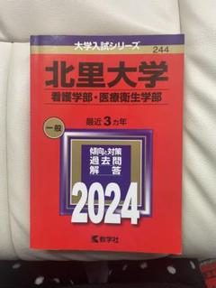 2025年最新】北里大の人気アイテム - メルカリ