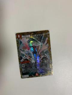 熱き侵略 レッドゾーンZ 金トレジャー