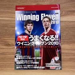 攻略本 ワールドサッカーウイニングイレブン2010 PSP PS2対応
