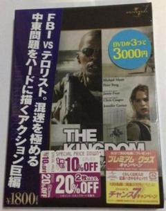(未開封DVD) THE KINGDOM / キングダム