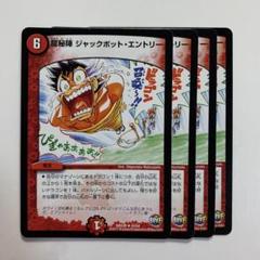 2025年最新】ジャックポットエントリーの人気アイテム - メルカリ