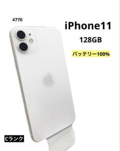 iPhone11 128GB バッテリー100% ホワイト