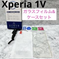 新品❤️Xperia 1V ガラスフィルム　ケース クリア　透明　強化ガラス