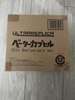 2025年最新】ベーターカプセル 55th ver. anniversary ウルトラ