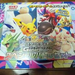 【新品未開封】スタートデッキ　ジェネレーションズ スペシャルバトルセット6箱 ポケモンカードゲーム スカーレット＆バイオレット スタート