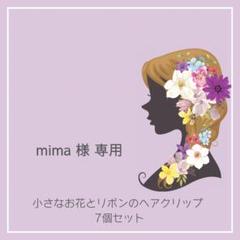 miwa様専用のサムネイル