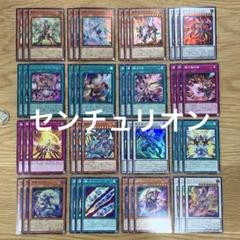 遊戯王 センチュリオン デッキパーツ まとめ売り 計59枚 - メルカリ