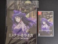 Switch ミステリーの歩き方