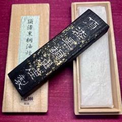 大好山水 油煙 油烟101 D(かけ有り) 大好山水 2両(1/8型) - 書道用具専門店 西本皆文堂 オンライン