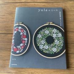 yulaのリース 植物刺繍と過ごす12か月のサムネイル