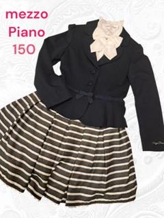 極美品 mezzo piano フォーマル 紺ブレ スカート ブラウス 150 極美品 mezzo piano フォーマル 紺ブレ スカート ブラウス 150