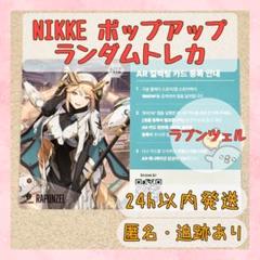 ラプンツェル 勝利の女神 NIKKE 韓国 ポップアップ ニケ ARカード