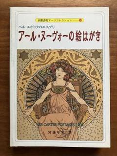 【中古】 絵葉書になったオペラ/アートダイジェスト/宮後年男 2025年最新】宮後年男の人気アイテム - メルカリ
