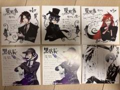 黒執事 (1巻から30巻)/ 入場特典ミニ色紙 コースター (まとめ売り) Theater | 劇場版「黒執事 Book of the Atlantic」公式サイト