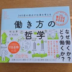 働き方の哲学