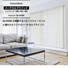 バーチカルブラインド 縦型 賃貸OK W218 H175