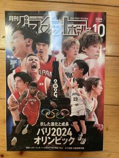 2025年最新】月刊バスケットボールの人気アイテム - メルカリ