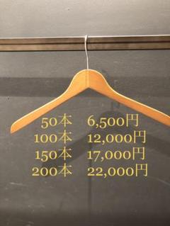 ハンガー まとめ売り