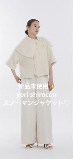 yori shirocon プードルフードボンディングジャケットグレー38