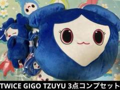 【ツウィ】gigo TWICE LOVELYS ツブリー　第3段　コンプ ツウィ】gigo TWICE LOVELYS ツブリー第3段コンプ