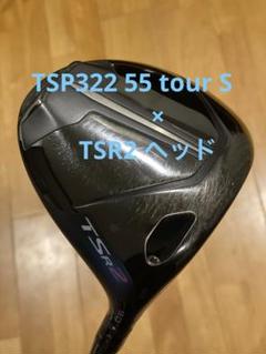 Titleist - ⭐︎美品⭐︎タイトリストTSR2 9度 ドライバーヘッド 美品TSR2 ドライバー 9° ヘッドカバー付き タイトリスト｜Yahoo