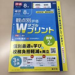 ■2025年度【Wダブルプリント数学2年】◉定期対策や高校入試に！◉本日新発売！