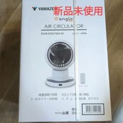 YAMAZEN EKAR-EDW15E4/W ホワイト サーキュレーター YAMAZEN EKAR-EDW15E4/W ホワイト サーキュレーター - メルカリ